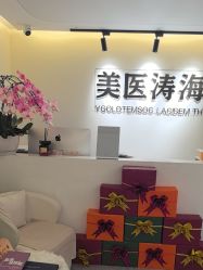 -海涛医疗美容·面部抗衰·注射美鼻