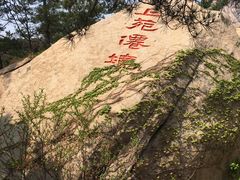 -崂山仰口游览区