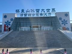 -棋盘山冰雪大世界