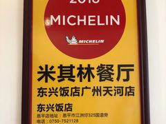 -东兴黄鳝饭店(江洲店)