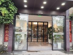 -苏州人家·精致苏帮菜(斜塘店)