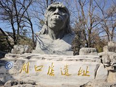 -周口店北京人遗址公园