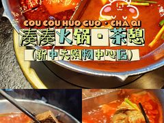 -湊湊火锅·茶憩(新中关购物中心店)
