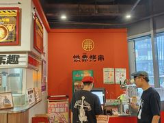 -许哥东北烧烤·铁丳烤串·宫后夹肉(繁花中心店)