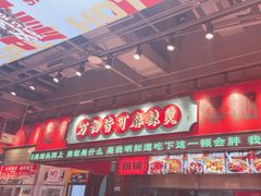 -文立新麻辣烫(合生汇21街区店)