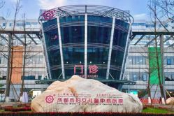 -成都市妇女儿童中心医院(中心院区)