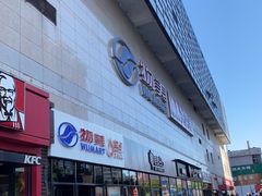 -物美大卖场(玉蜓桥店)