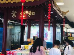-叶受和(观前街店)