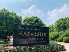 -宋庆龄陵园