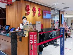 -鼎泰丰(南西店)