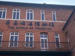 -青岛啤酒博物馆