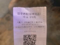 -匠子烤鱼(桫椤湾店)