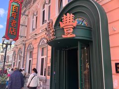 -老鼎丰(靖宇街总店)