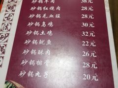 -王明古法砂锅居(开化寺店)