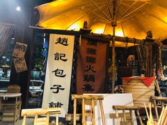 -烂摊摊火锅集市(河北总店)