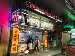 -陈光记烧腊店(罗保博士街店)