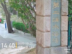 -青岛第二海水浴场