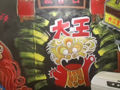 -大王油茶(磁器口店)