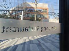 -新旺茶餐厅(鑫耀·光环live店)