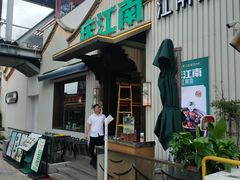 -庆江南江南菜(太仓南洋店)