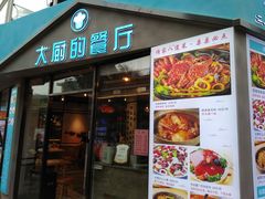 门面-大厨的餐厅(曾厝垵总店)