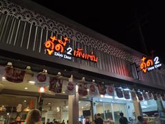 -Doo Dee Thai Food(Issan/Isaan/Esan)