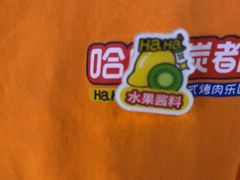 -哈哈碳都·牛肋条无限自助烤肉(台江万达店)