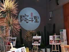 -墨居上隐·院子里火锅(峨眉店)