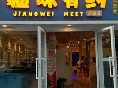 门面-顺明新疆风味餐厅(五一路店)