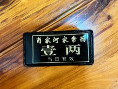 -肖家河家常面(肖家河北街店)