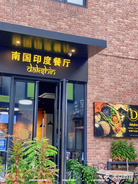 南国印度餐厅Dakshin图片