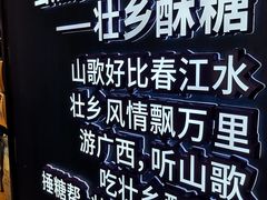 -捶糖帮桂林特产伴手礼(西街店)