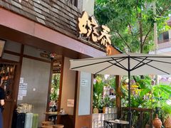 -婉泰·特色小吃·舂鸡脚(告庄二店)