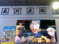 -川正旺江湖菜(三元桥店)