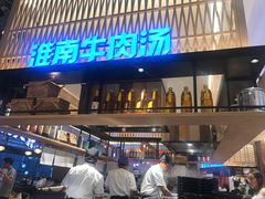 门面-秦晋面馆(青岛万象城店)