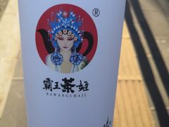 -霸王茶姬(南亚风情第壹城店)