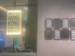 -留半山·香港食堂(啦啦宝都店)
