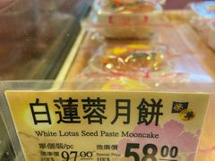 白莲蓉月饼-荣华饼家(元朗大马路店)