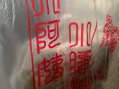 -小阿姨小脚粽(静安店)