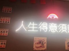 -浪起·江湖菜馆(陶瓷路店)