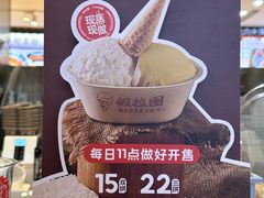 -极拉图·现制冰淇淋(大卫城店)