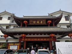 -香麒园·过桥米线·南湖雅宴