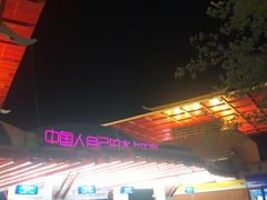 -汤山欢乐水世界