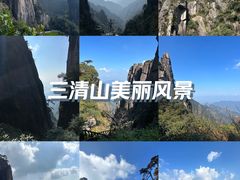 -三清山风景名胜区