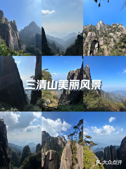 三清山风景名胜区图片
