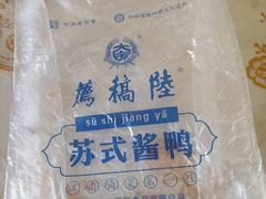 -陆稿荐观前街店