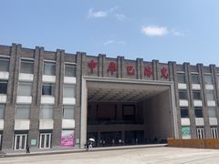 -中华巴洛克风情街