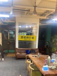 -邵老师打金·黄金加工(大望路总店)