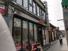 门面-四季民福烤鸭店(前门廊房二条店)
