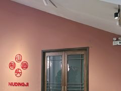 -朱氏牛鼎记鲜牛火锅(山水华庭店)